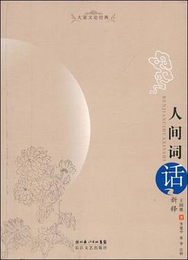 人间词话 pdf epub mobi 电子书 下载