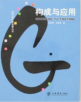 构成与应用 pdf epub mobi 电子书 下载