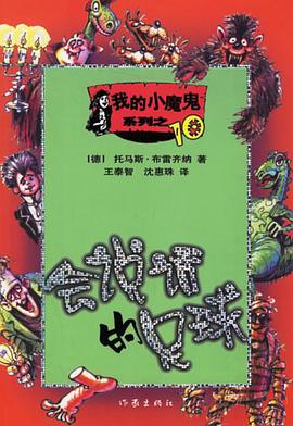 會說話的足球 pdf epub mobi 電子書 下載