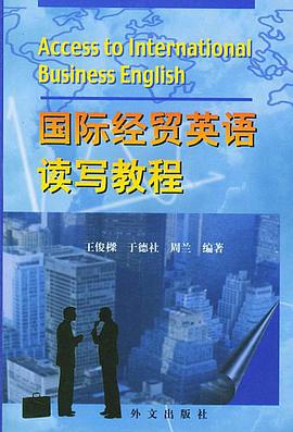 国际经贸英语读写教程 pdf epub mobi 电子书 下载