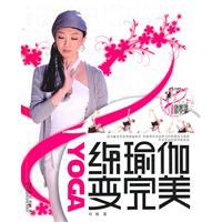 练瑜伽变完美 pdf epub mobi 电子书 下载
