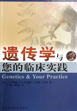 遗传学与您的临床实践 pdf epub mobi 电子书 下载