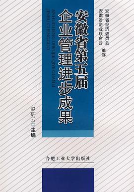 企业管理进步成果 pdf epub mobi 下载