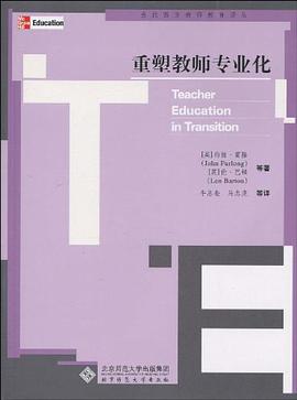 重塑教師專業化 pdf epub mobi 下载