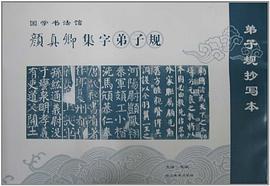 国学书法馆 pdf epub mobi 电子书 下载