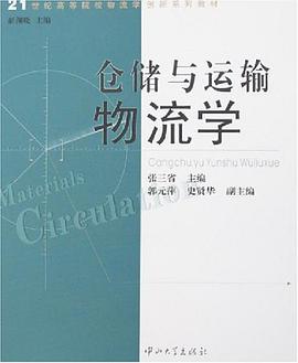 仓储与运输物流学 pdf epub mobi 电子书 下载