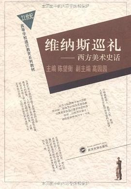 维纳斯巡礼 pdf epub mobi 电子书 下载