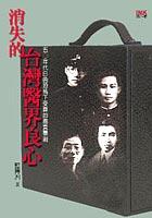 消失的台灣醫界良心 pdf epub mobi 电子书 下载
