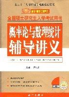 2009概率论与数理统计辅导讲义