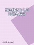 融资租赁在中国问题与解答 pdf epub mobi 电子书 下载