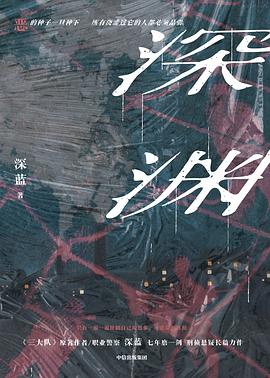 深渊 pdf epub mobi 电子书 下载