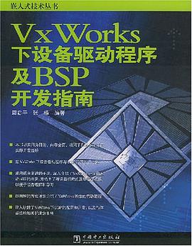 VxWorks下设备驱动程序及BSP开发指南 pdf epub mobi 电子书 下载
