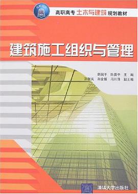 建筑施工组织与管理 pdf epub mobi 电子书 下载