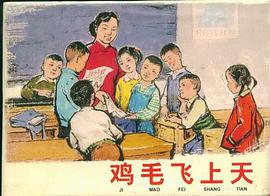 雞毛飛上天 pdf epub mobi 電子書 下載