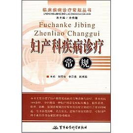 外科疾病诊疗常规 pdf epub mobi 电子书 下载