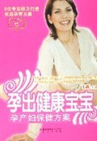 孕出健康宝宝-孕产妇保健方案-8位专家倾力打造权威孕育方案