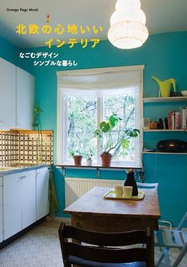 北欧の心地いいインテリア