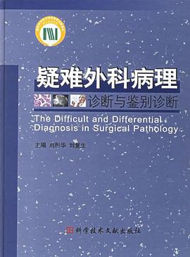 疑难外科病理诊断与鉴别诊断 pdf epub mobi 电子书 下载