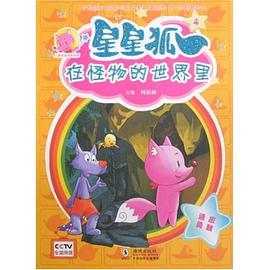 星星狐4 pdf epub mobi 电子书 下载