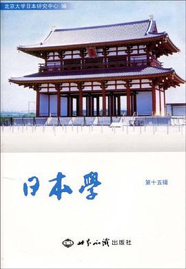 日本学 pdf epub mobi 电子书 下载
