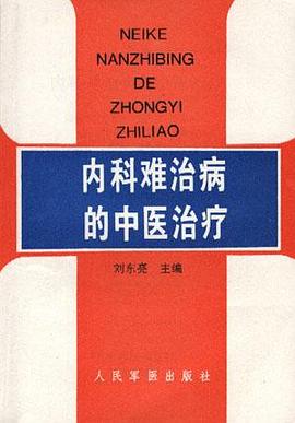 内科滩治病的中医治疗 pdf epub mobi 电子书 下载