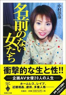 名前のない女たち pdf epub mobi 电子书 下载