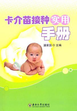 卡介苗接种实用手册 pdf epub mobi 电子书 下载