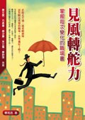 见风转舵力 pdf epub mobi 电子书 下载