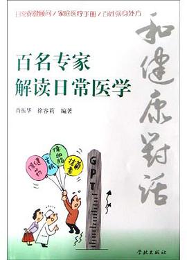 和健康对话 pdf epub mobi 电子书 下载