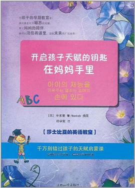莎士比亚的英语教室 pdf epub mobi 电子书 下载