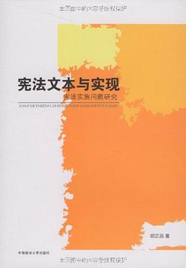 宪法文本与实现 pdf epub mobi 电子书 下载
