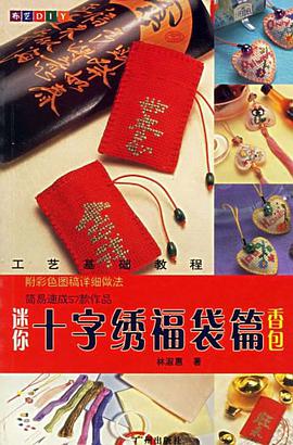 布艺DIY·袜子填充俏玩偶 pdf epub mobi 电子书 下载