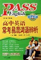 高中英语常考易混词语辨析 pdf epub mobi 电子书 下载