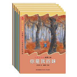 鹂声分级阅读(小学5年级) pdf epub mobi 电子书 下载