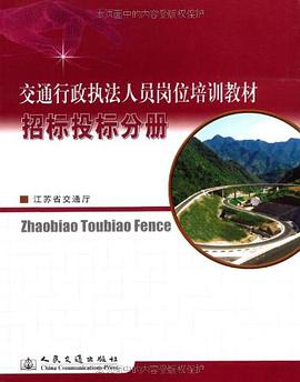 交通行政执法人员岗位培训教材 pdf epub mobi 电子书 下载