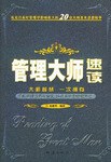 管理大师速读 pdf epub mobi 电子书 下载