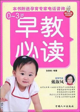 0-3岁早教必读 pdf epub mobi 电子书 下载