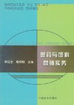 兽药与饲料营销实务
