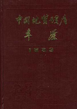中國地質礦産年鑒1993 pdf epub mobi 電子書 下載
