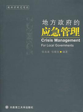 地方政府的应急管理 pdf epub mobi 电子书 下载
