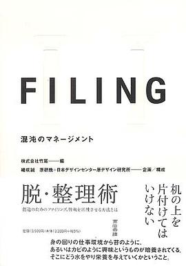 FILING―混沌のマネージメント pdf epub mobi 电子书 下载