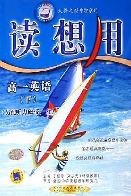 读想用:高1英语(下) (平装) pdf epub mobi 电子书 下载