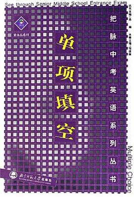 單項填空 pdf epub mobi 電子書 下載