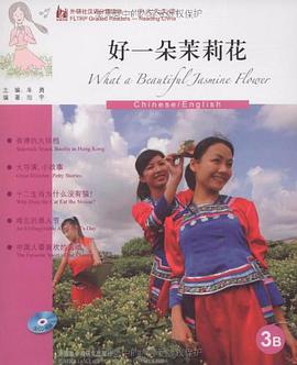 好一朵茉莉花 pdf epub mobi 电子书 下载
