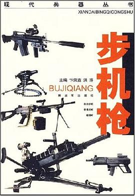 步機槍 pdf epub mobi 電子書 下載