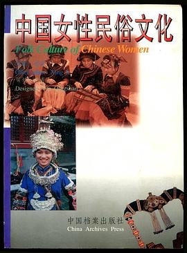 中國女性民俗文化 pdf epub mobi 電子書 下載