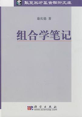 组合学笔记 pdf epub mobi 电子书 下载