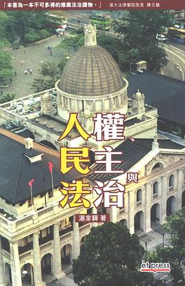 人權，民主與法治