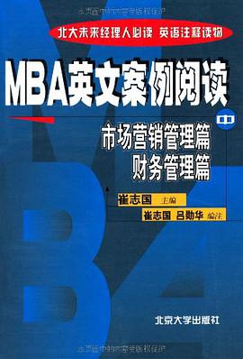 MBA英文案例阅读（中） pdf epub mobi 电子书 下载