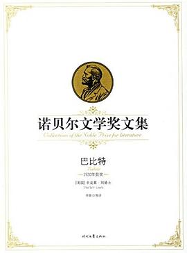 诺贝尔文学奖文集 pdf epub mobi 电子书 下载